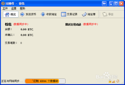 比特币钱包客户端下载、安装、使用 比特币钱包使用