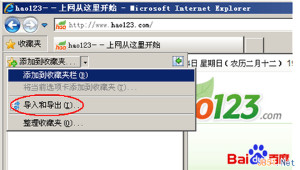 怎样导出IE收藏夹的网址 怎样导出ie的收藏夹