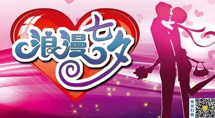 2015年七夕情人节是几月几号情人节 七夕情人节活动