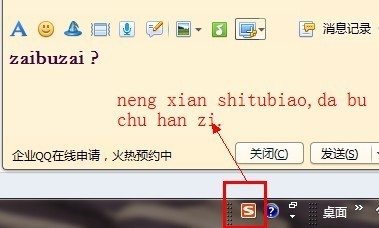 QQ聊天无法输入汉字，只能输入字母怎么办？ qq聊天只能打拼音