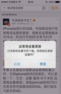 iphone5s如何升级4G？ iphone5s升级4g网络