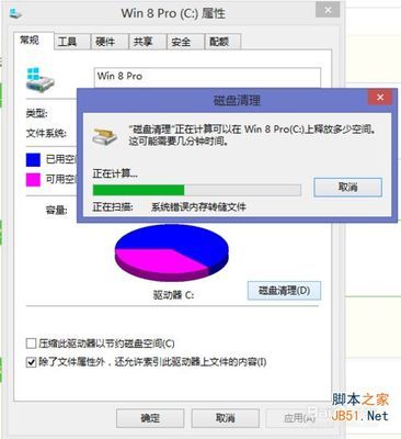 如何清理C盘的垃圾文件 win8电脑c盘怎么清理