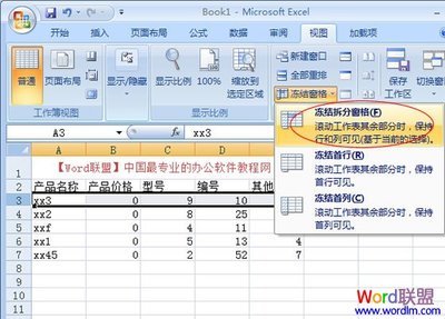 如何在excel表格中设置冻结某一行或几行窗口 excel表格中冻结窗口