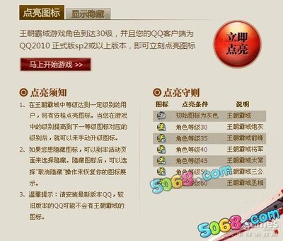 QQ王朝霸域图标怎么点亮/熄灭 王朝霸域怎么点亮图标