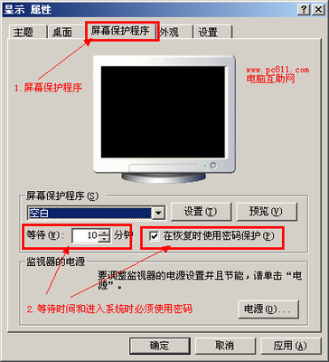 怎样在屏保恢复时设置密码保护 win10 屏保恢复密码