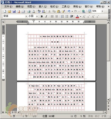 用Word2003也能给文档加上稿纸 word2003稿纸模板