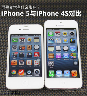 苹果iphone5与iphone4S有什么区别？ 苹果 iphone 4s