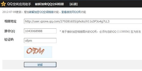 破解163相册密码 qq空间相册密码破解器