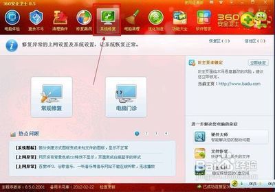 使用360安全卫士怎样修复系统故障 电脑系统故障修复