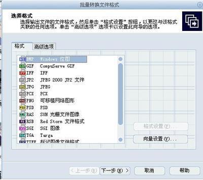 JPG格式怎样转换成BMP格式 jpg转换成bmp格式