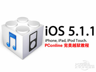 iPhone iOS5.1.1完美越狱 精 ios9.3.3完美越狱