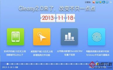 Gleasy网盘怎样使用 gleasy格子云办公平台