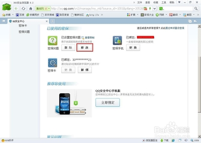 qq密码保护忘了怎么办快速修改设置密保问题 qq密保设置