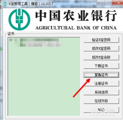 农行网银证书更新 农行网银证书过期了怎么办 农行网银证书更新不了