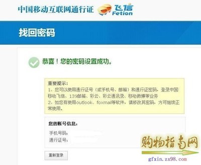 飞信密码忘了怎么办 飞信互联网通行证密码