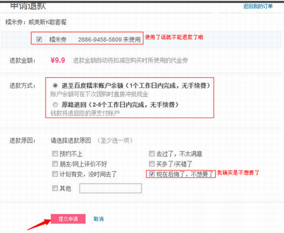 百度糯米网如何退款 百度糯米退款方式