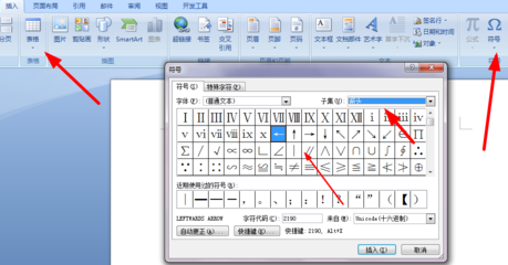 word中箭头符号怎么打 word中箭头符号太小