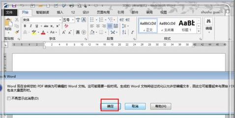 怎样用word2013编辑pdf文件 word编辑pdf文件