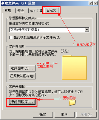 如何将电脑文件夹图标改为自己下载的图标 电脑文件夹图标大全