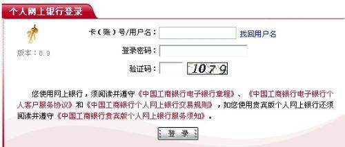 如何登陆工商银行个人网上银行 中国工商银行官网
