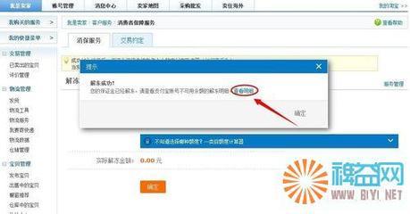 支付宝中的保证金如何解冻 淘宝保证金解冻