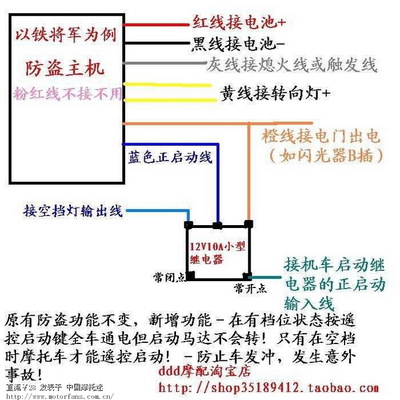 如何正确安装摩托车防盗器 摩托车遥控启动是哪根