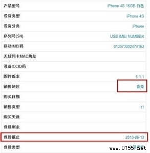 怎样区分iphone4港版和行货 手机港版和行货的区别