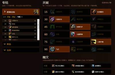 wow雕文怎么弄 魔兽世界7.0猎人天赋