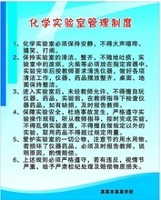 初中化学实验室管理制度 实验室管理方案