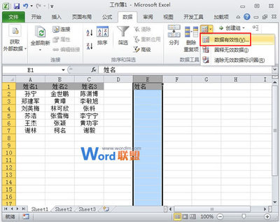 Excel名称管理器配合数据有效性一起使用 excel2013名称管理器