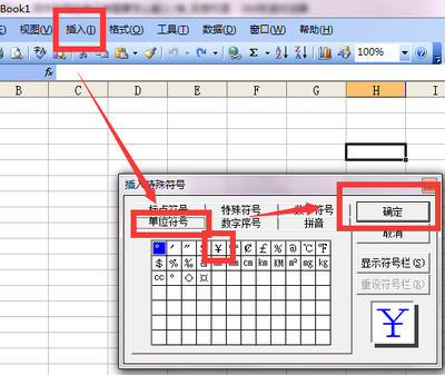 Word中如何插入人民币符号，人民币符号如何输入 人民币符号怎么输入