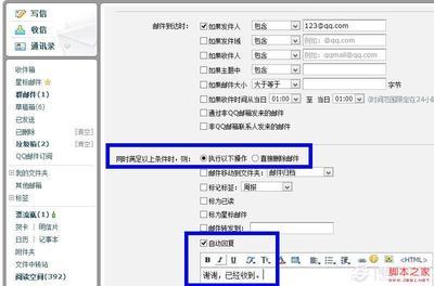 如何设置回复可见 如何设置邮件自动回复