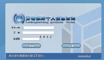 天津市社会保险个人信息查询 社保信息网上查询 天津市社会保险查询