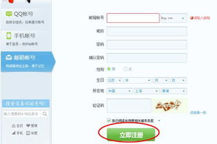 怎么申请注册英文的QQ邮箱 申请qq邮箱免费注册