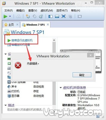 VMware Workstation 显示内部错误 vmware启动内部错误