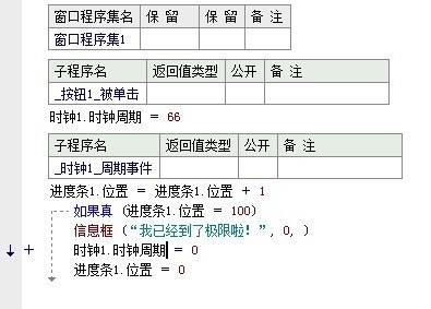 易语言让进度条动起来怎么写 易语言进度条怎么用