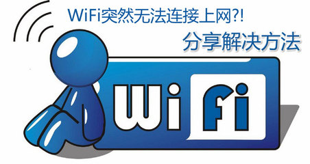 iPhone5突然无法WiFi连接上网问题解决方法 iphone6突然不能上网