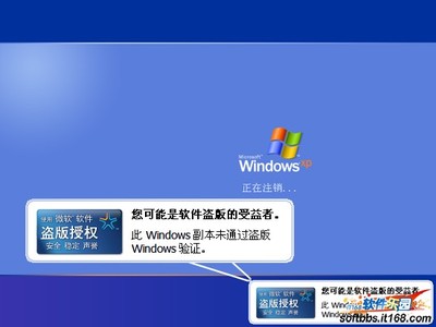 windows xp 正版验证 xp正版验证补丁