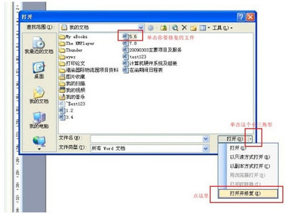 Word 2003文件损坏而无法打开的修复方法 修复损坏的word文档