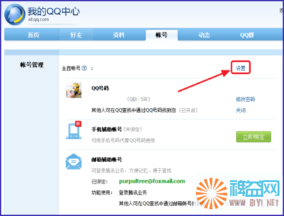 qq2014如何隐藏qq号码，更改为邮箱号码 qq邮箱更改密码
