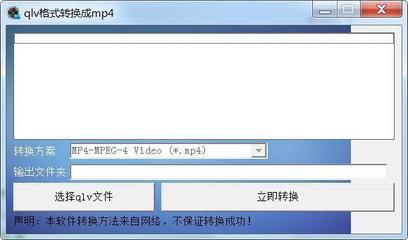 怎样把视频转换成MP4格式 qlv格式怎样转换成mp4