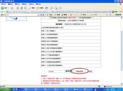 企业所得税怎么计算 所得税计算方法