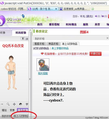 qq秀代码怎么用 精 绝版qq秀代码