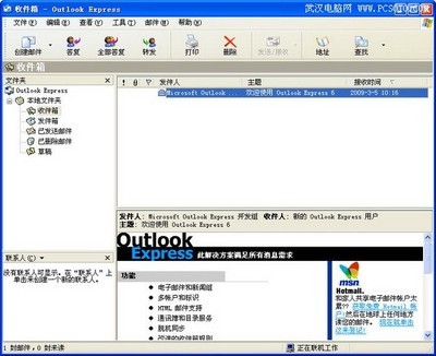 使用Outlook Express通过邮件服务器收发邮件 outlook无法收发邮件