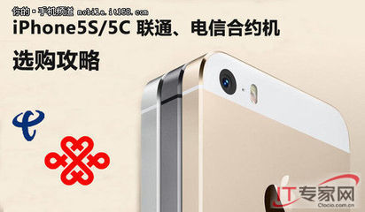 中国联通iphone5s合约机计划划算吗 联通iphone5s合约计划