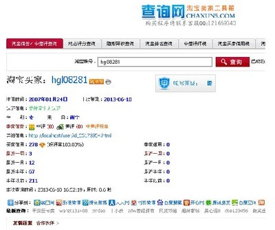 淘宝信誉等级表查询_怎么查自己淘宝小号信誉？ 淘宝小号信誉查询