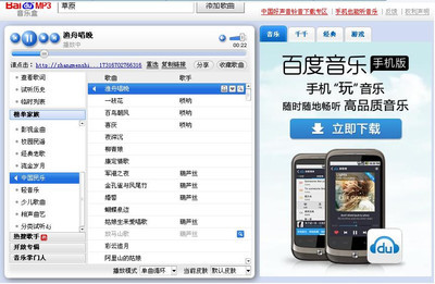 百度音乐怎么下载歌词 千千静听电脑版