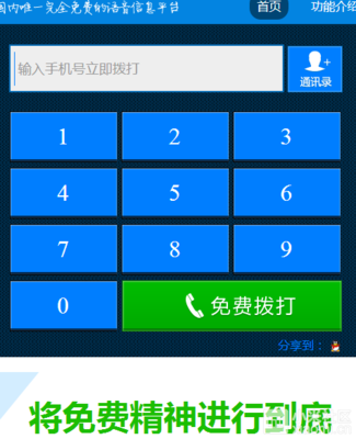 免费用电脑手机打电话 电脑打电话给手机免费