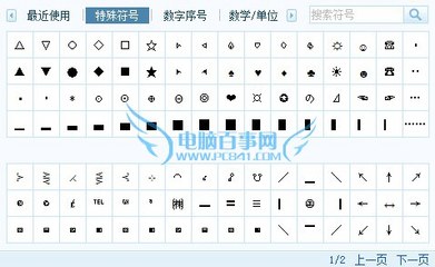 搜狗特殊符号怎么打出来 特殊符号大全