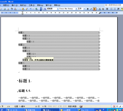 word2007怎样生成目录？ 精 word2007自动生成目录